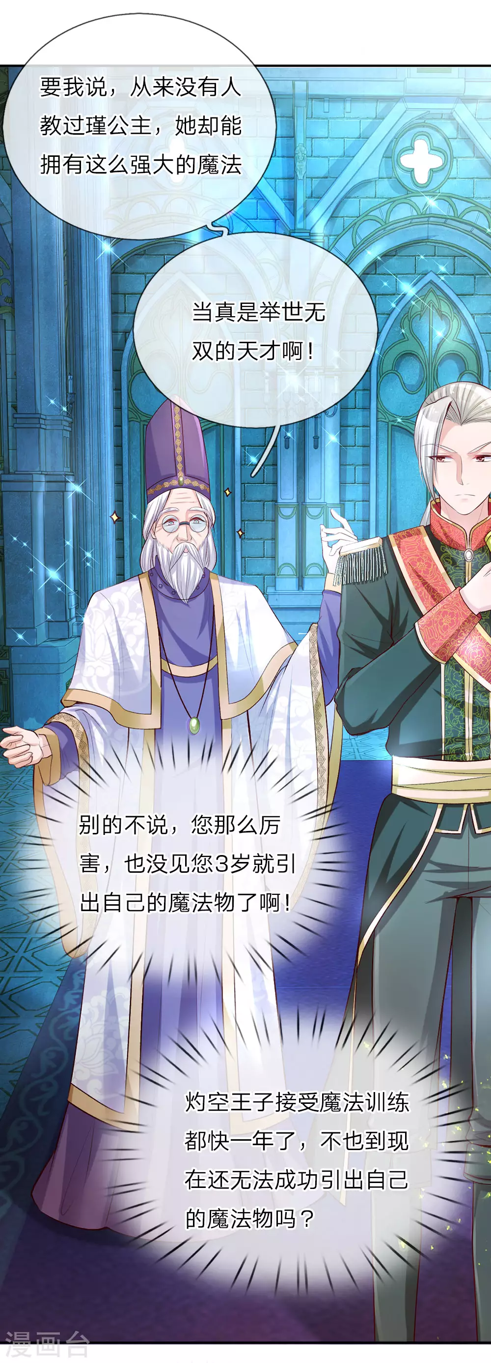 第29话 我们家瑾公主最厉害！ 第13页