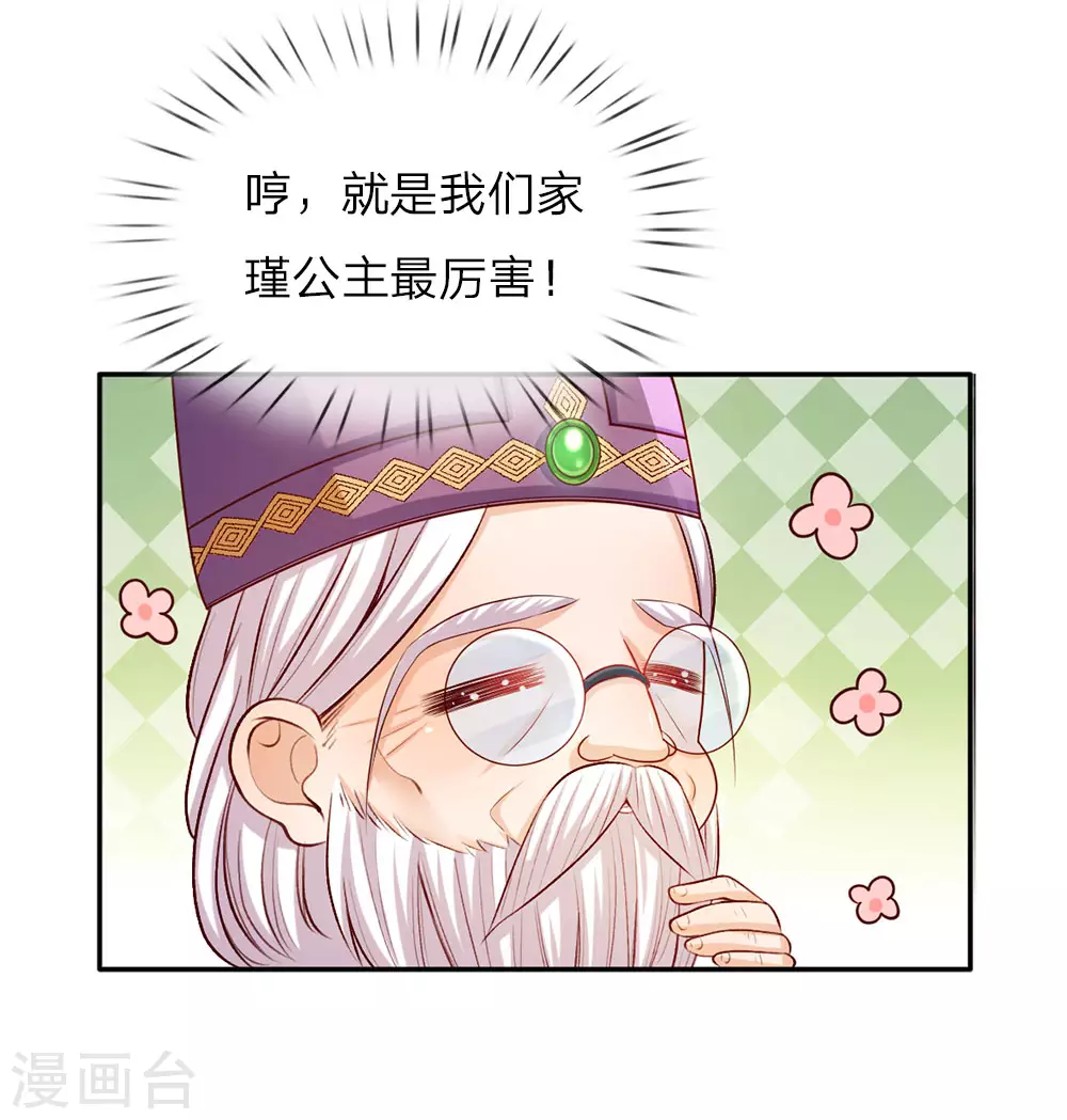 第29话 我们家瑾公主最厉害！ 第14页