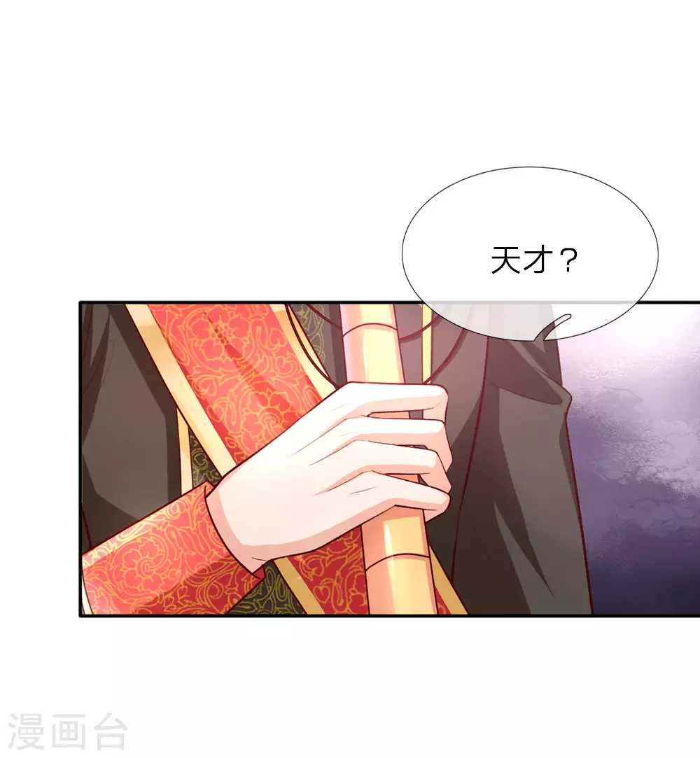 第29话 我们家瑾公主最厉害！ 第15页