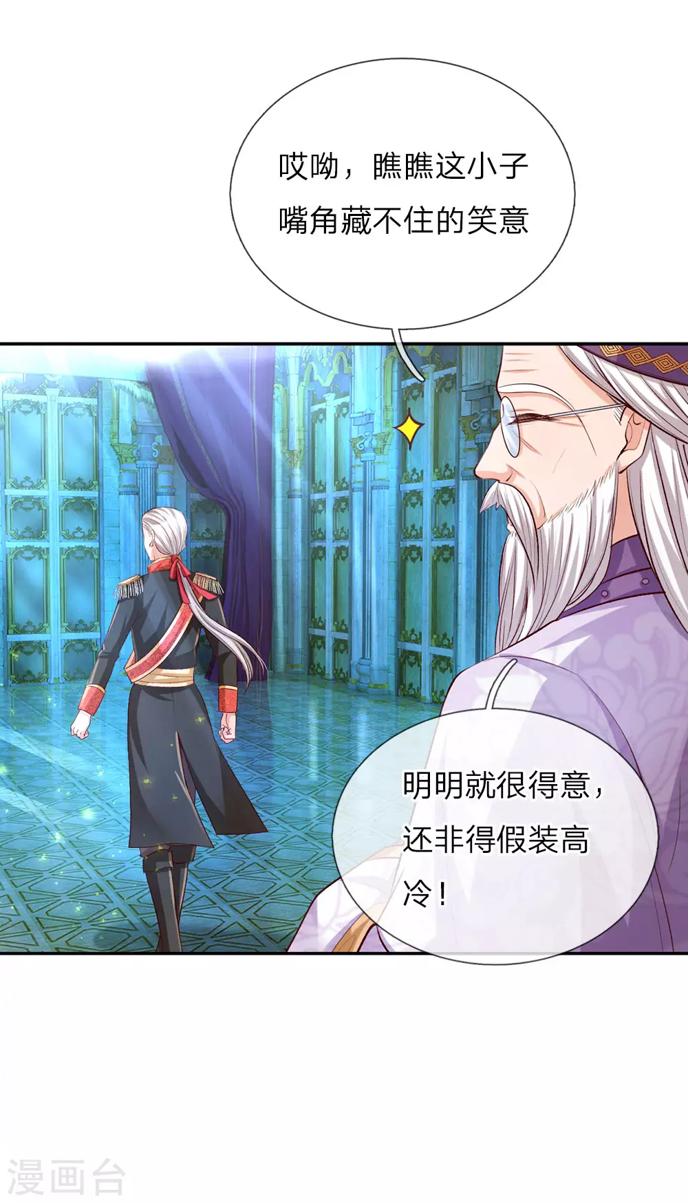 第29话 我们家瑾公主最厉害！ 第17页
