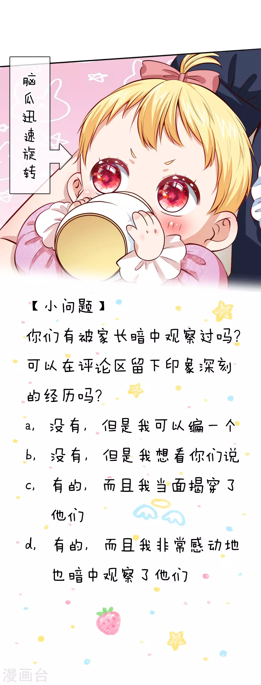 第29话 我们家瑾公主最厉害！ 第21页