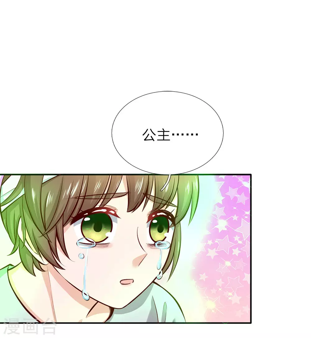 第21话 吃醋的皇帝陛下 第1页