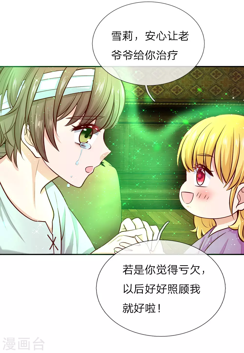 第21话 吃醋的皇帝陛下 第2页