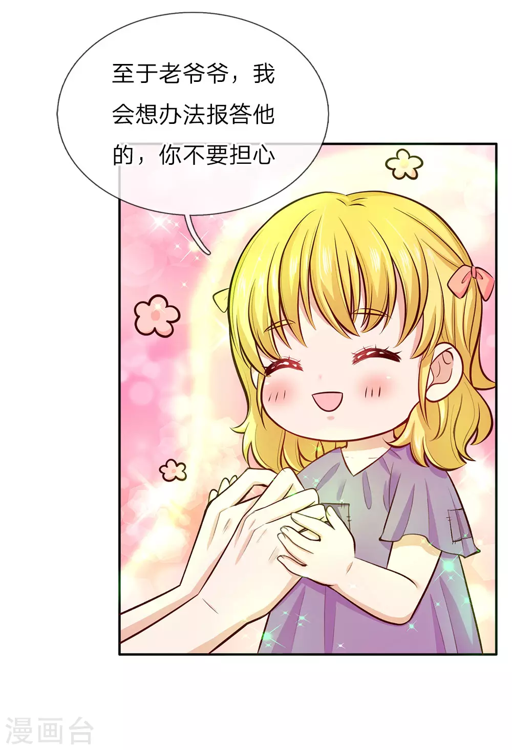 第21话 吃醋的皇帝陛下 第3页