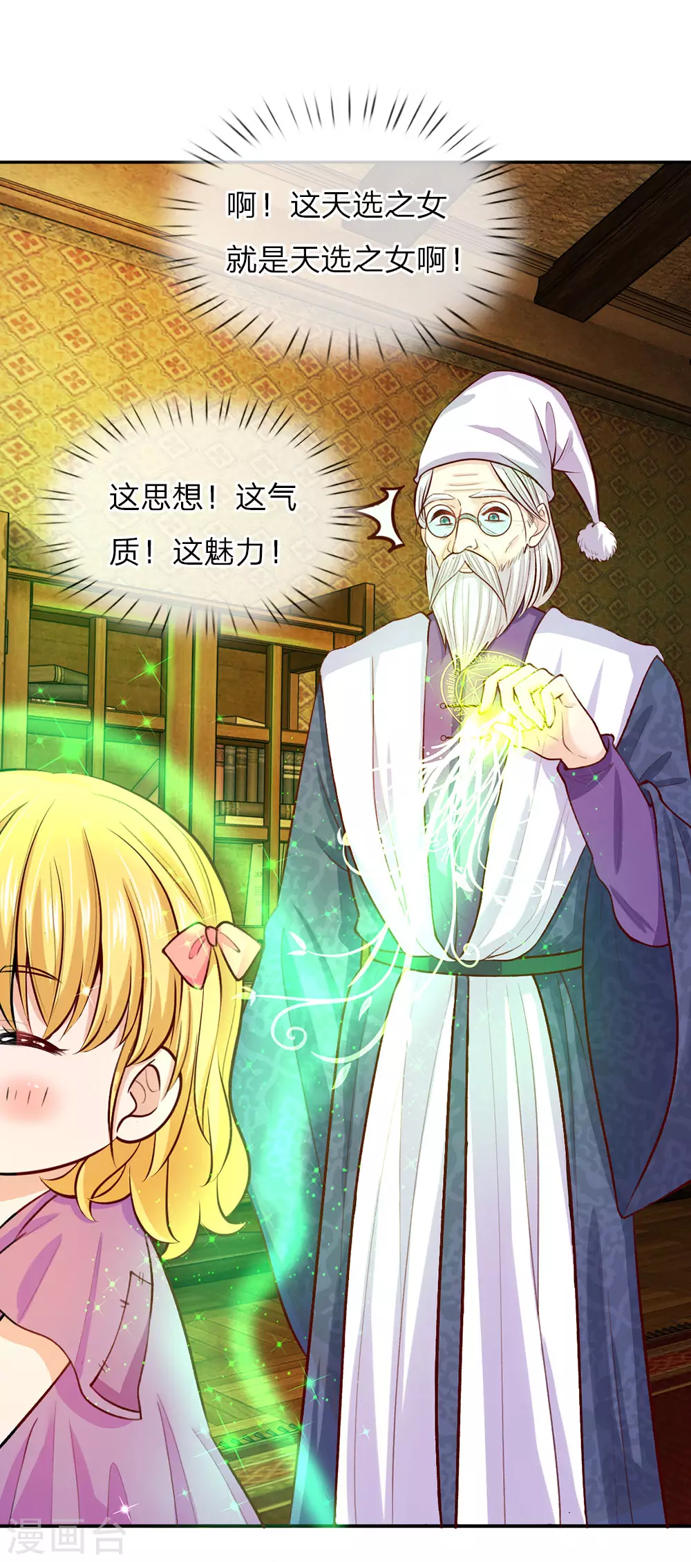 第21话 吃醋的皇帝陛下 第4页