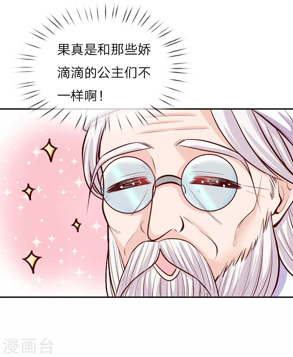 第21话 吃醋的皇帝陛下 第5页
