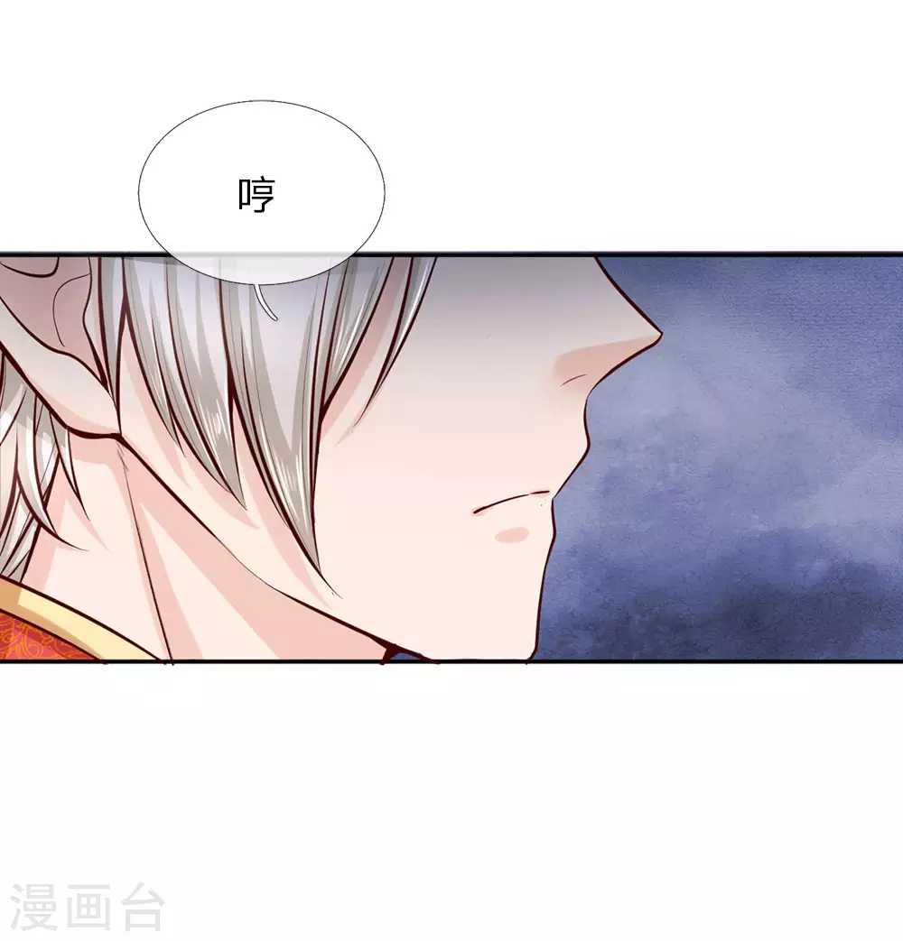 第21话 吃醋的皇帝陛下 第8页