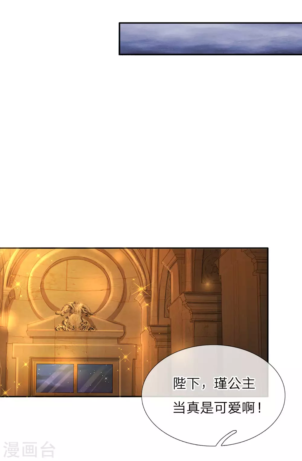 第21话 吃醋的皇帝陛下 第10页