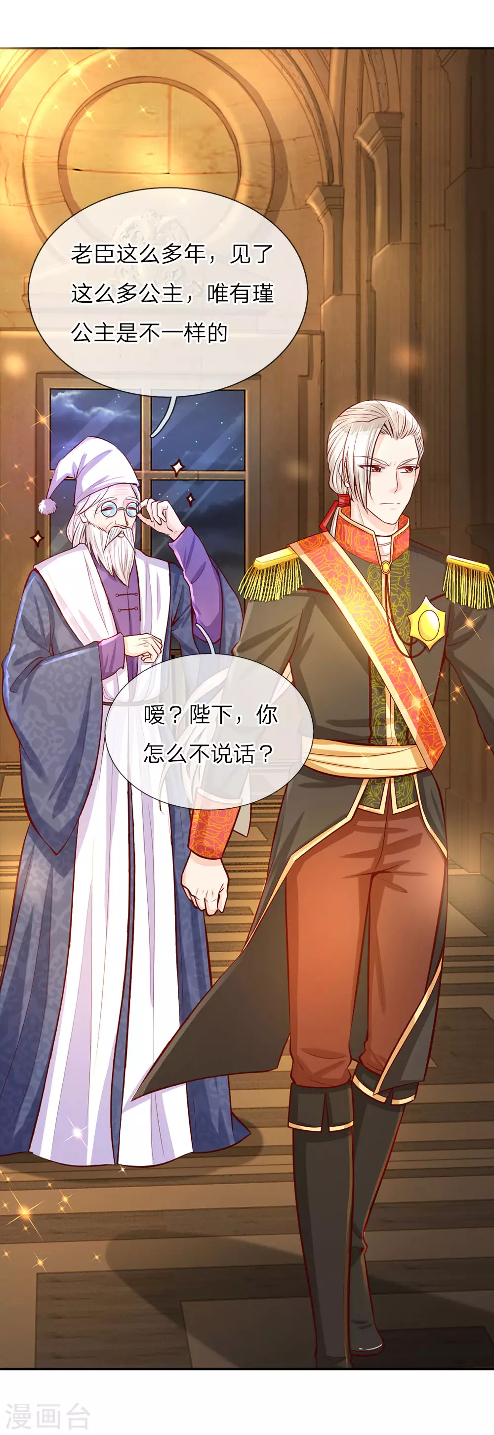 第21话 吃醋的皇帝陛下 第11页