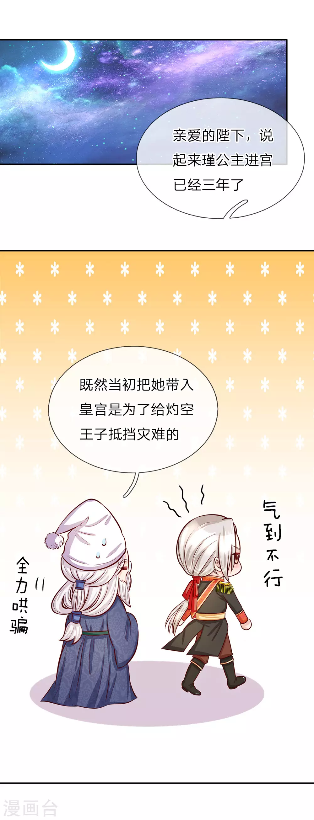 第21话 吃醋的皇帝陛下 第14页