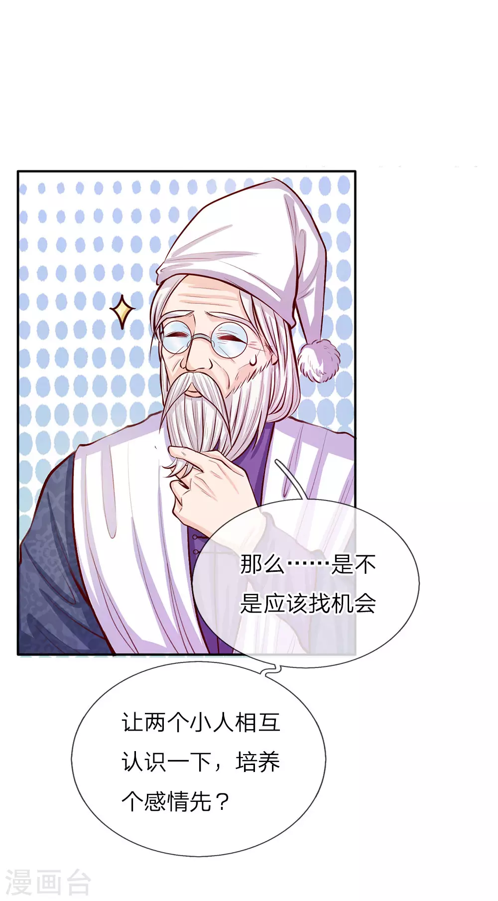 第21话 吃醋的皇帝陛下 第15页