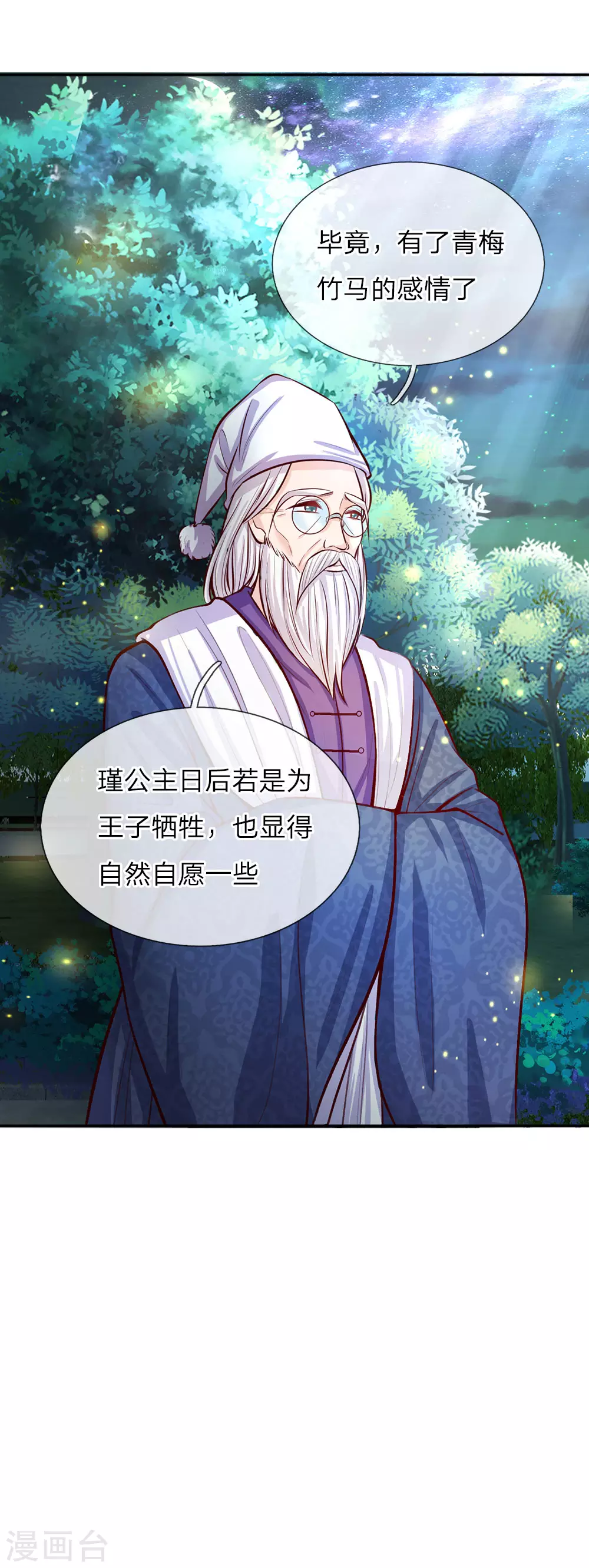 第21话 吃醋的皇帝陛下 第16页
