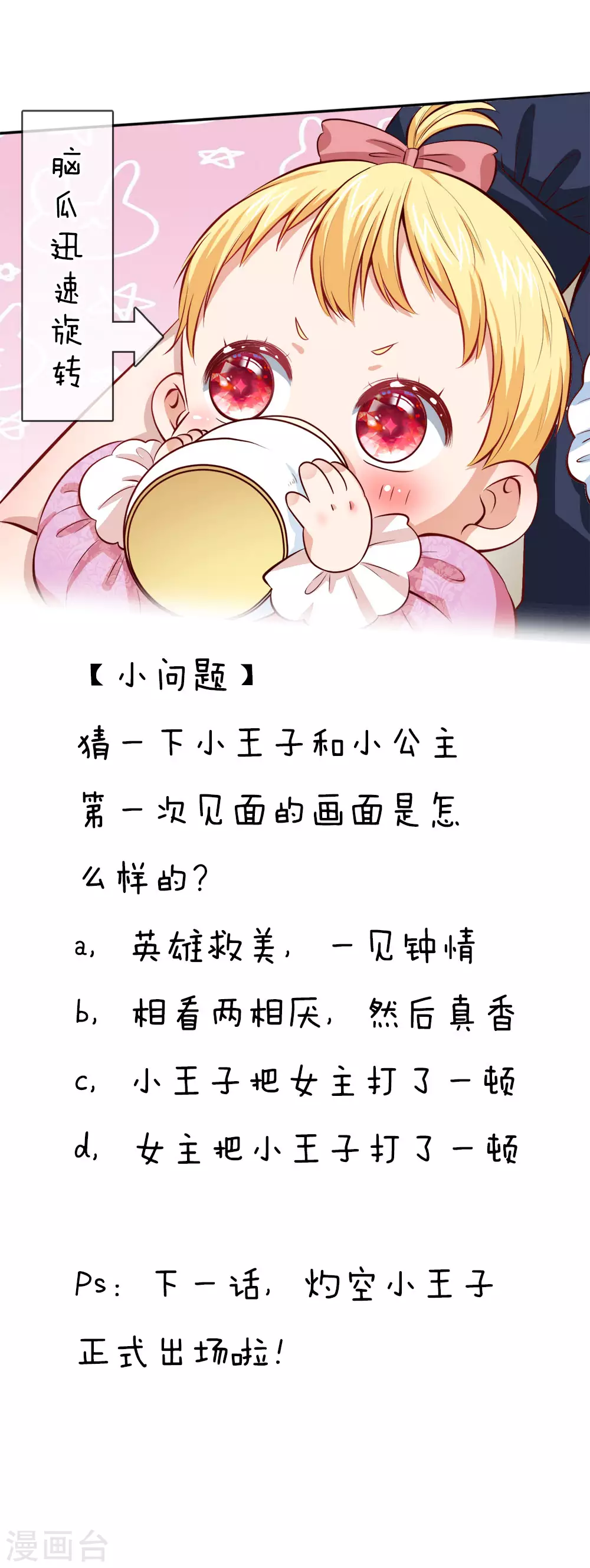 第21话 吃醋的皇帝陛下 第18页