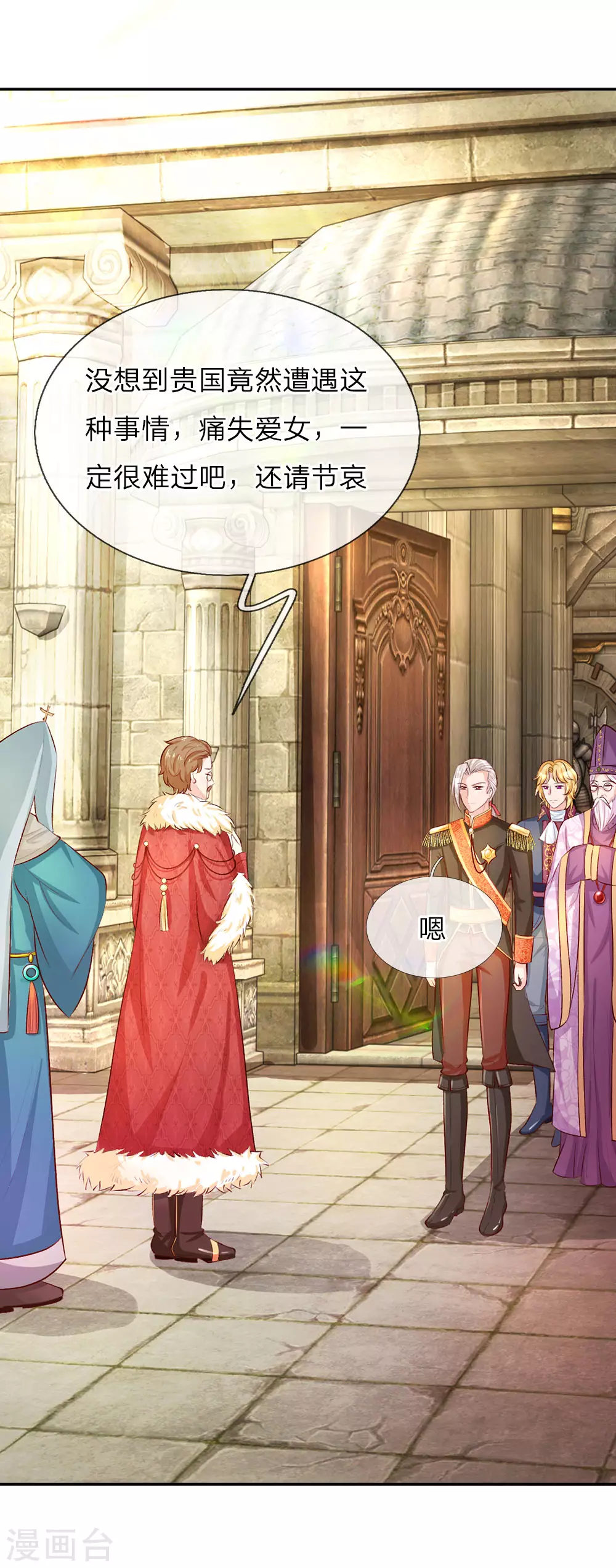 第18话 夜访瑾公主 第2页