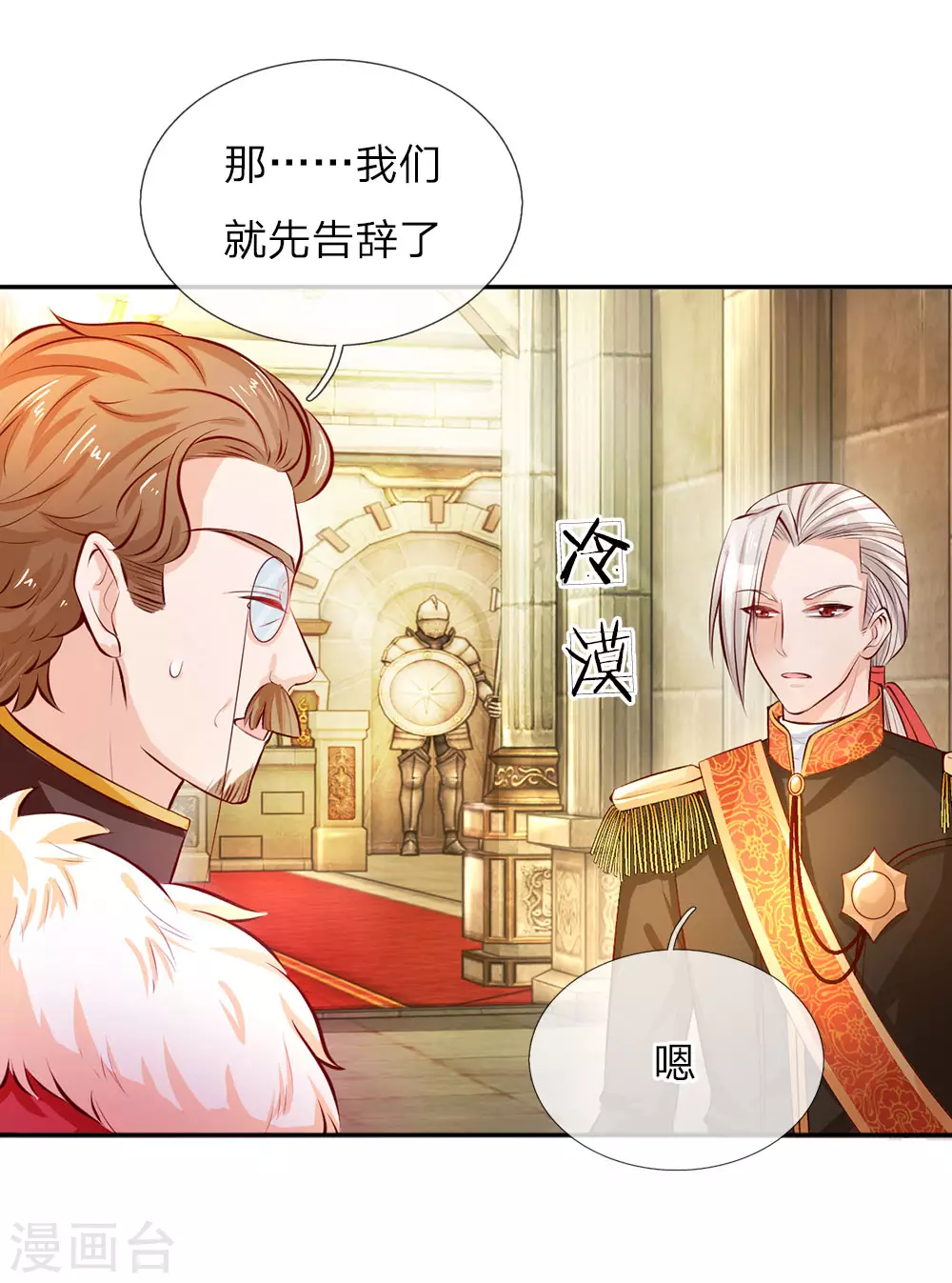 第18话 夜访瑾公主 第3页