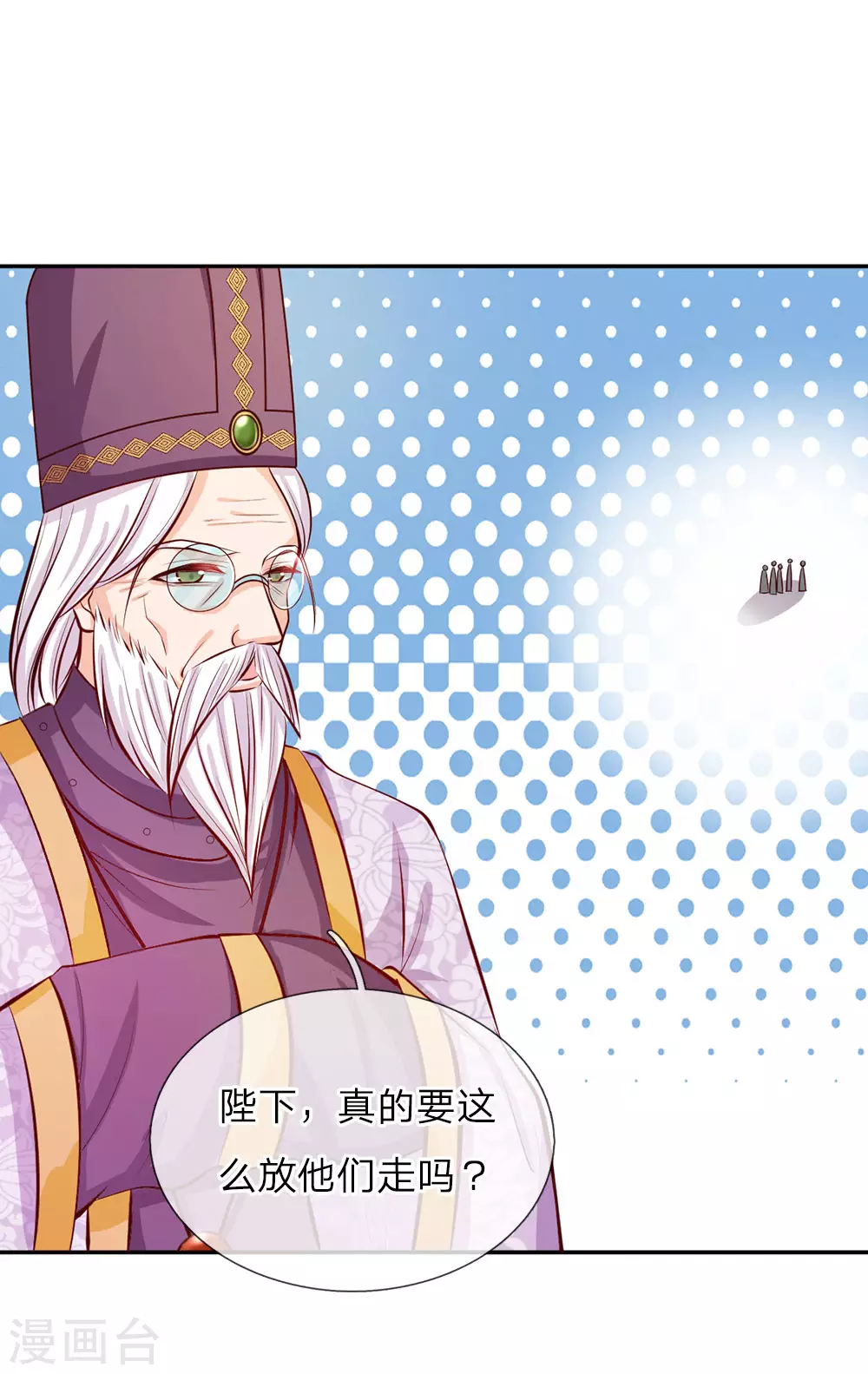 第18话 夜访瑾公主 第5页