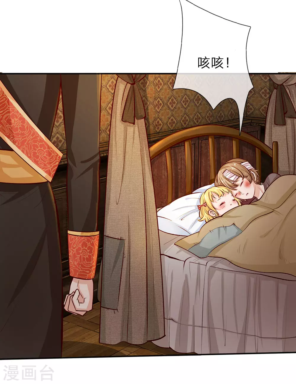 第18话 夜访瑾公主 第9页