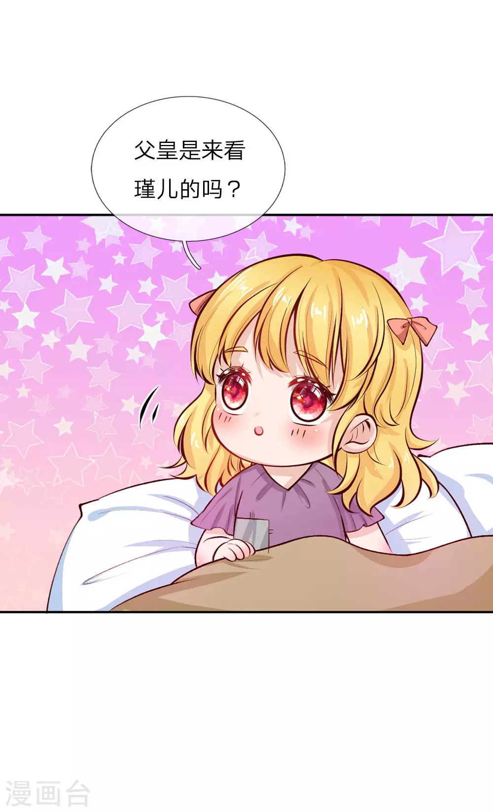 第18话 夜访瑾公主 第14页