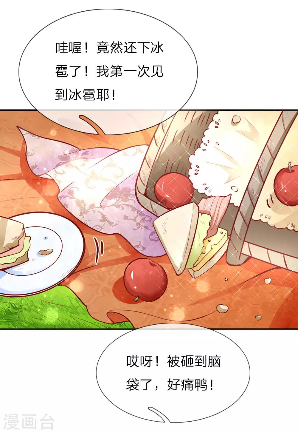 第23话 初次见面 第2页