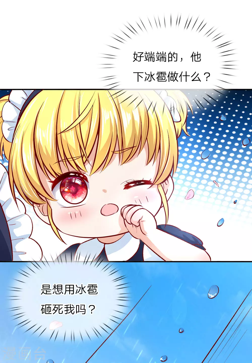 第23话 初次见面 第5页
