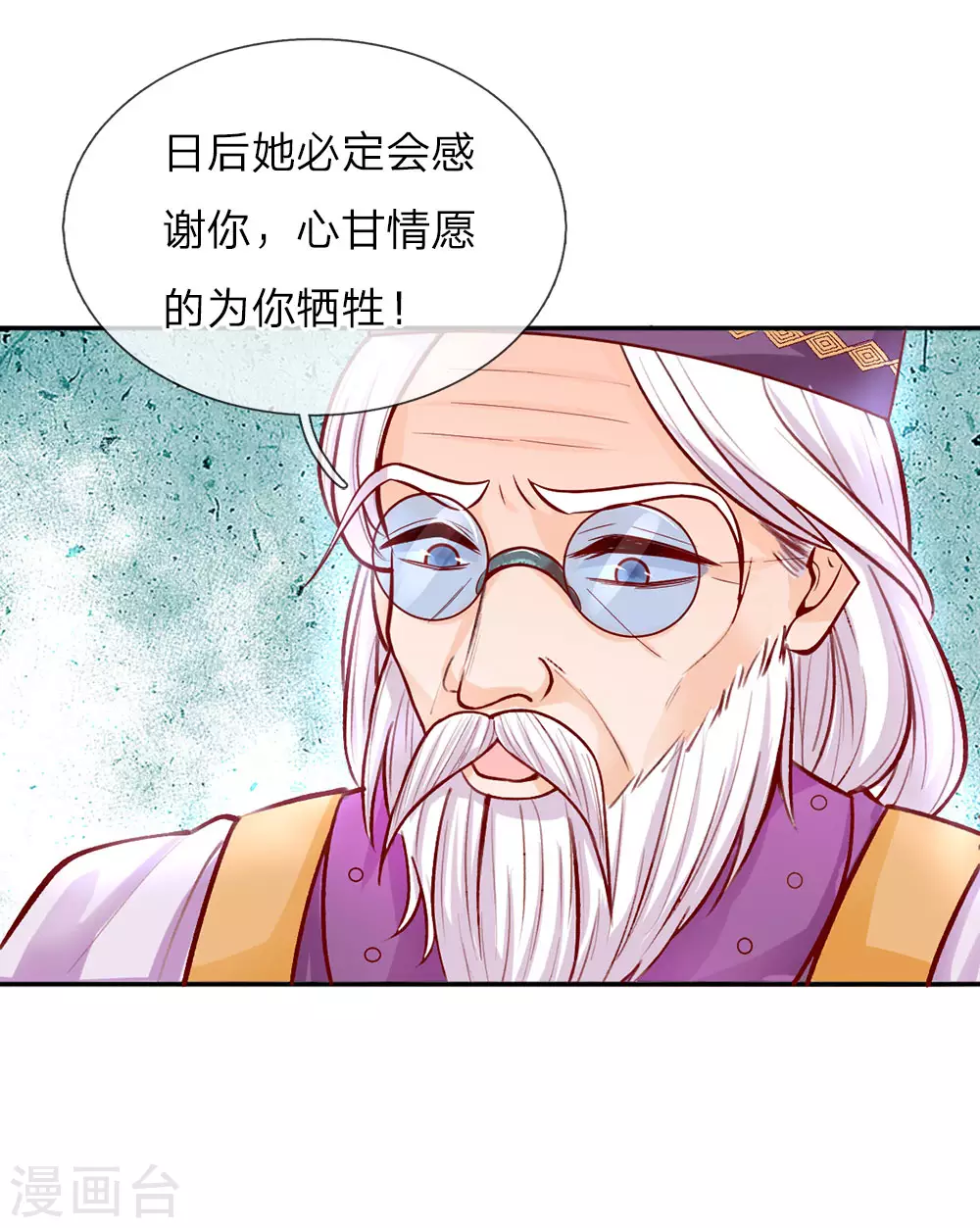 第23话 初次见面 第7页