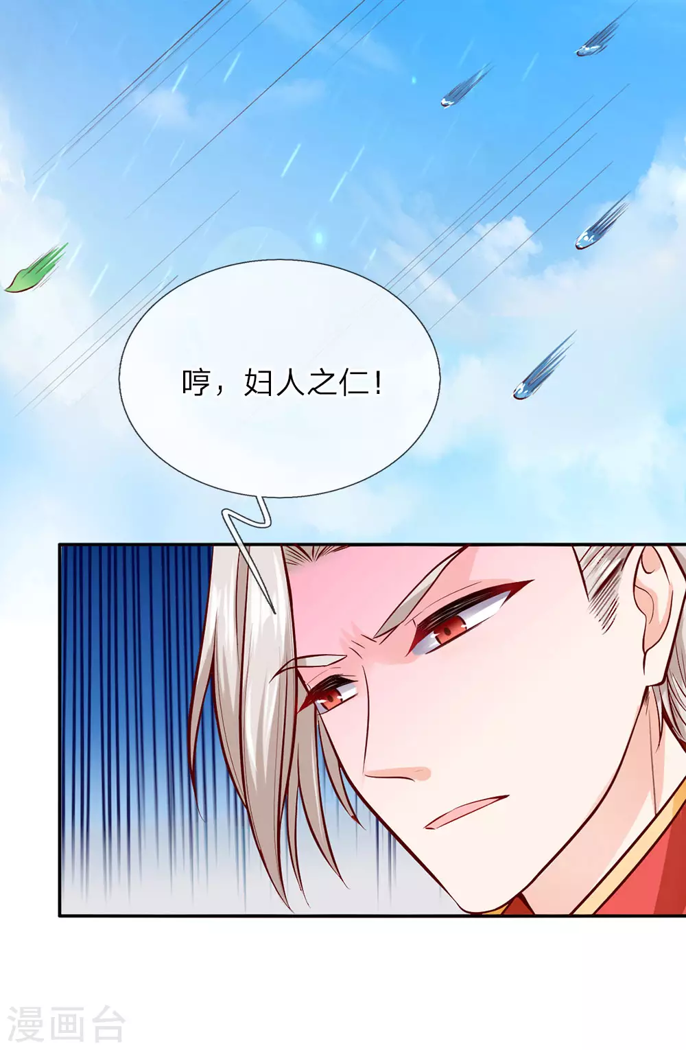第23话 初次见面 第9页