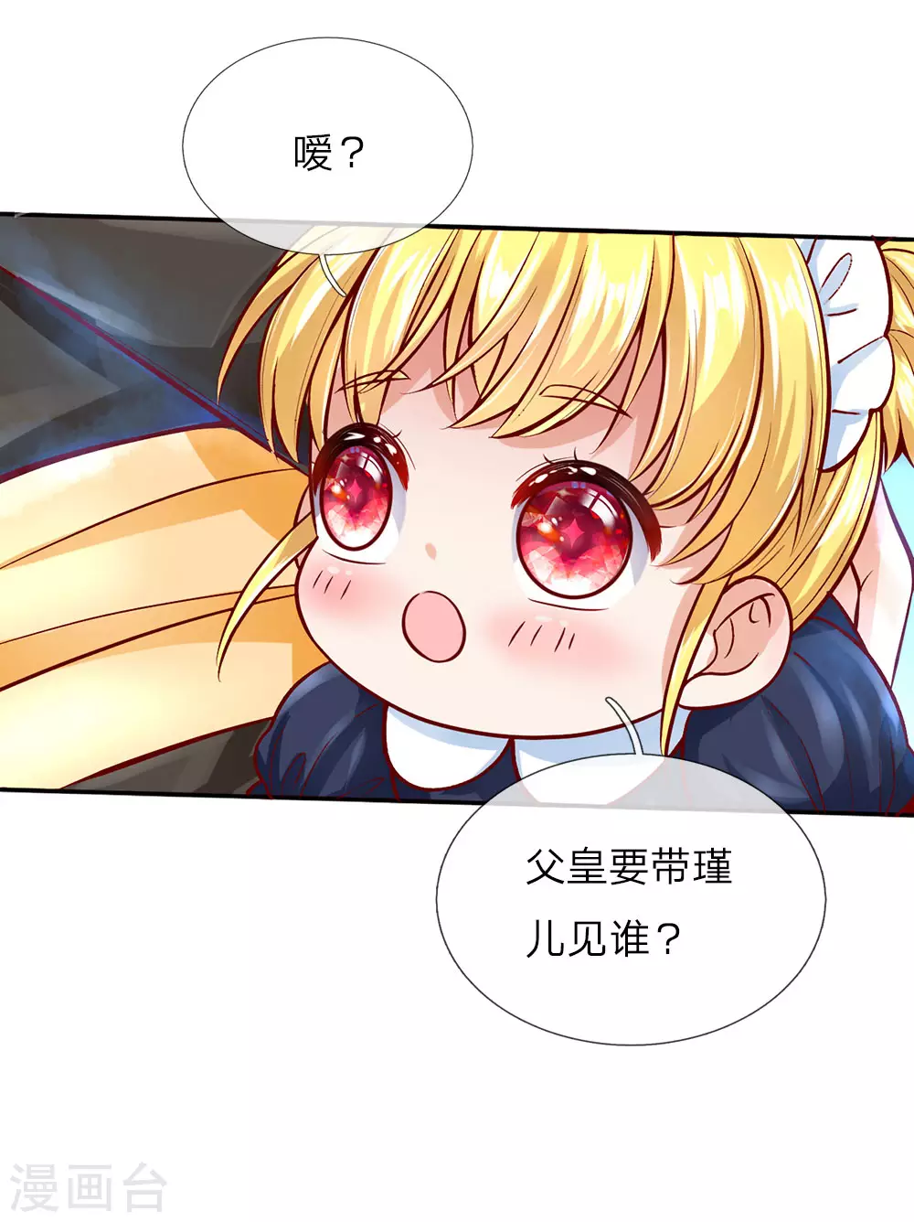 第23话 初次见面 第13页