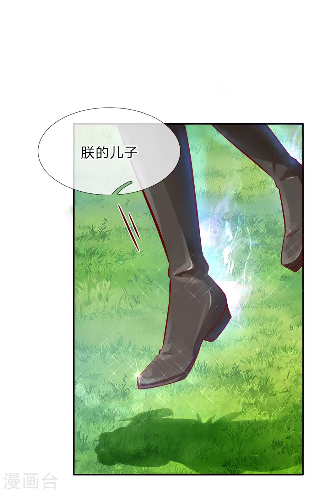 第23话 初次见面 第14页
