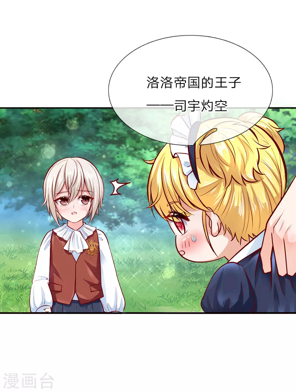 第23话 初次见面 第15页