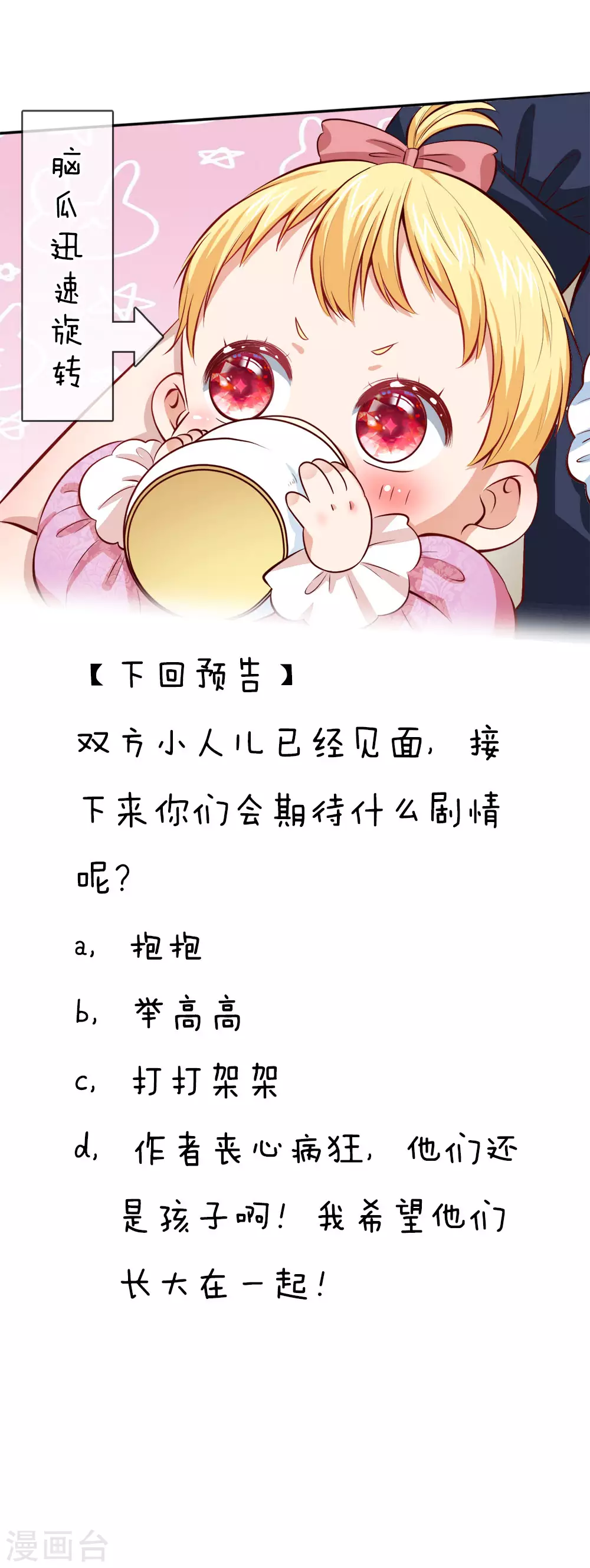 第23话 初次见面 第19页