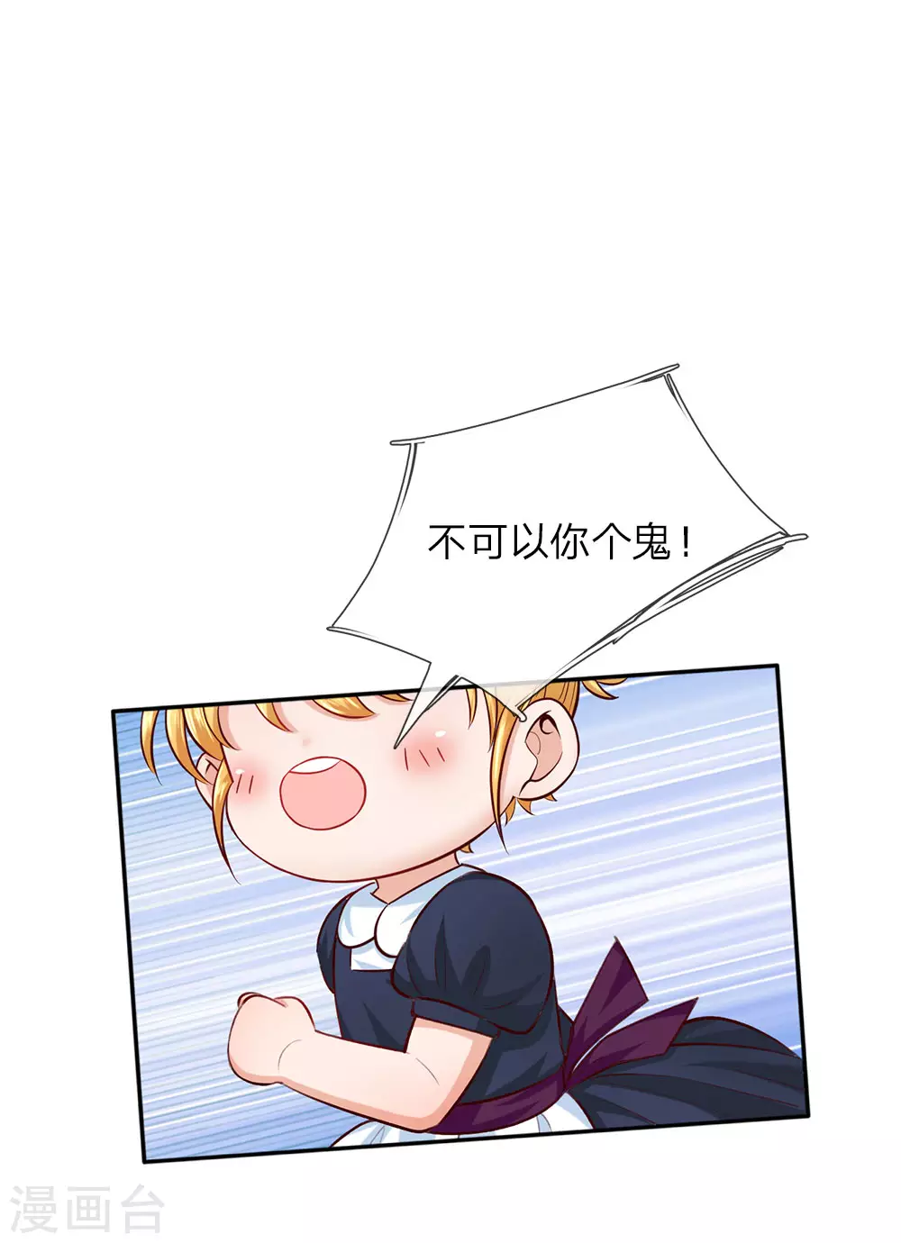第25话 公主与王子打架啦! 第1页