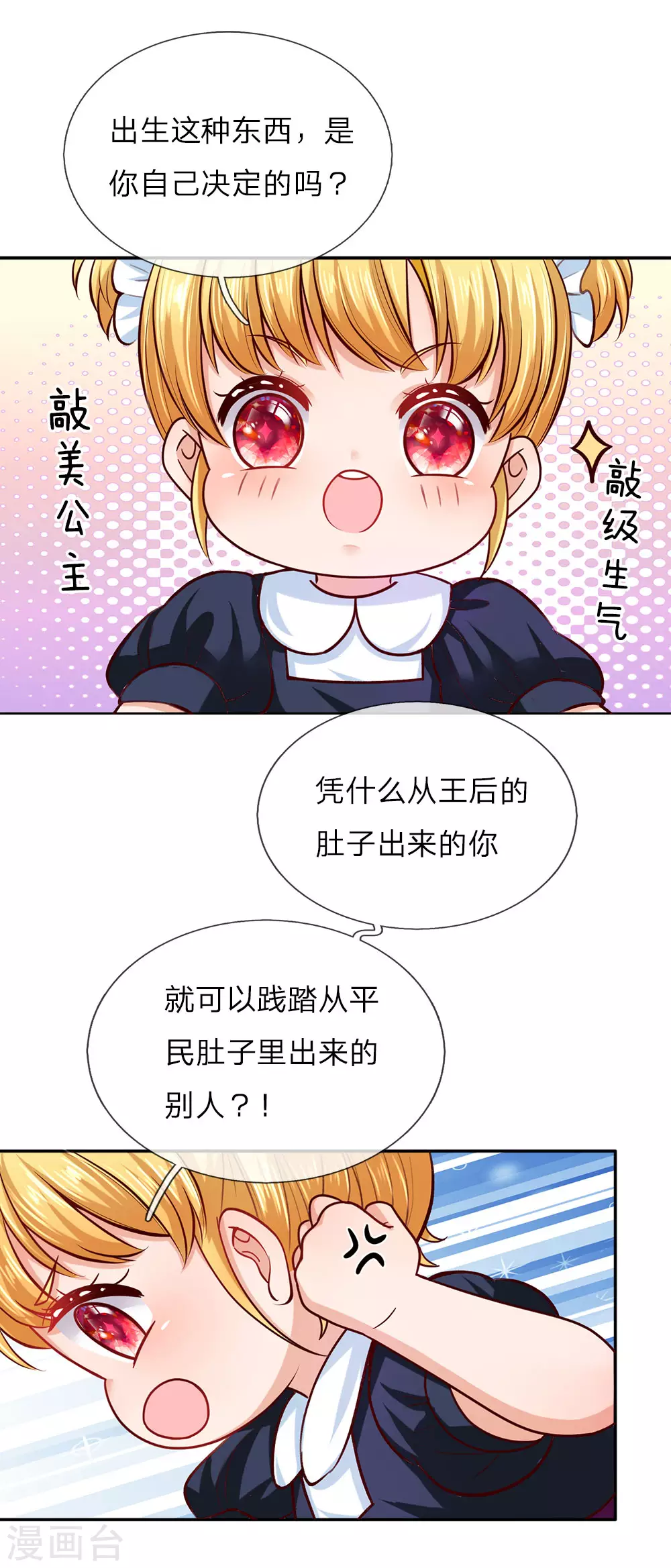 第25话 公主与王子打架啦! 第6页