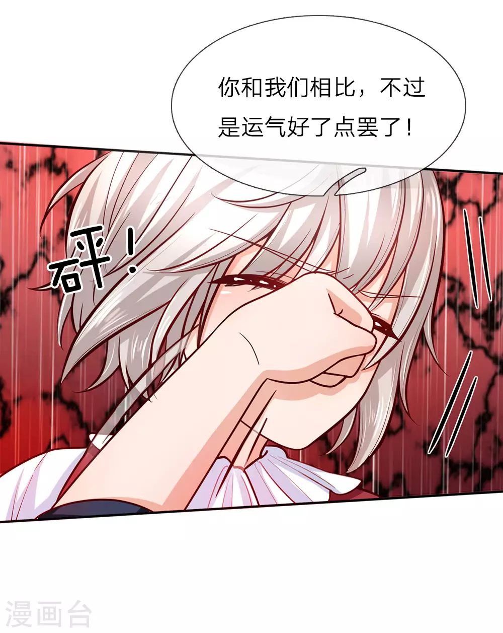 第25话 公主与王子打架啦! 第7页