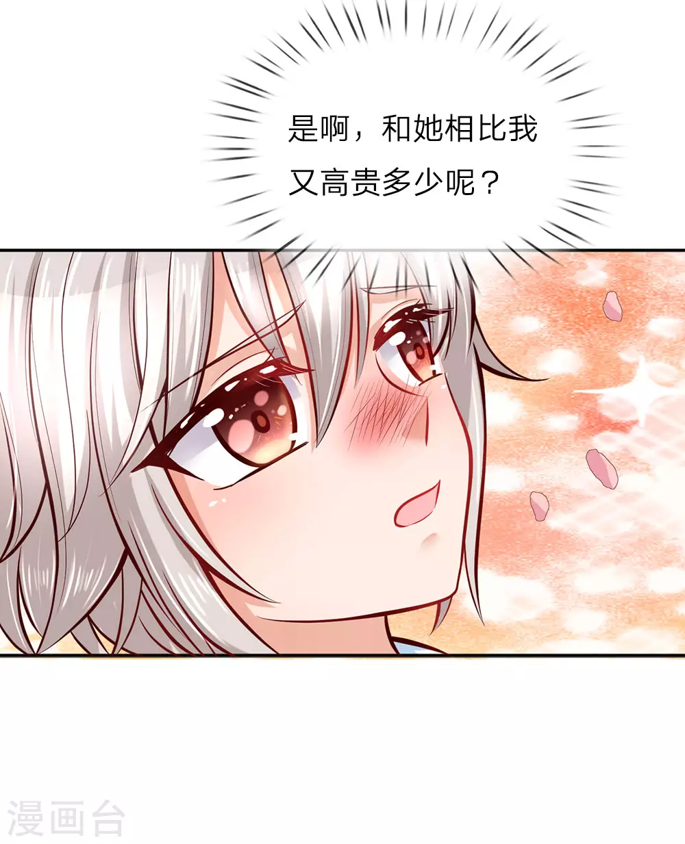 第25话 公主与王子打架啦! 第9页