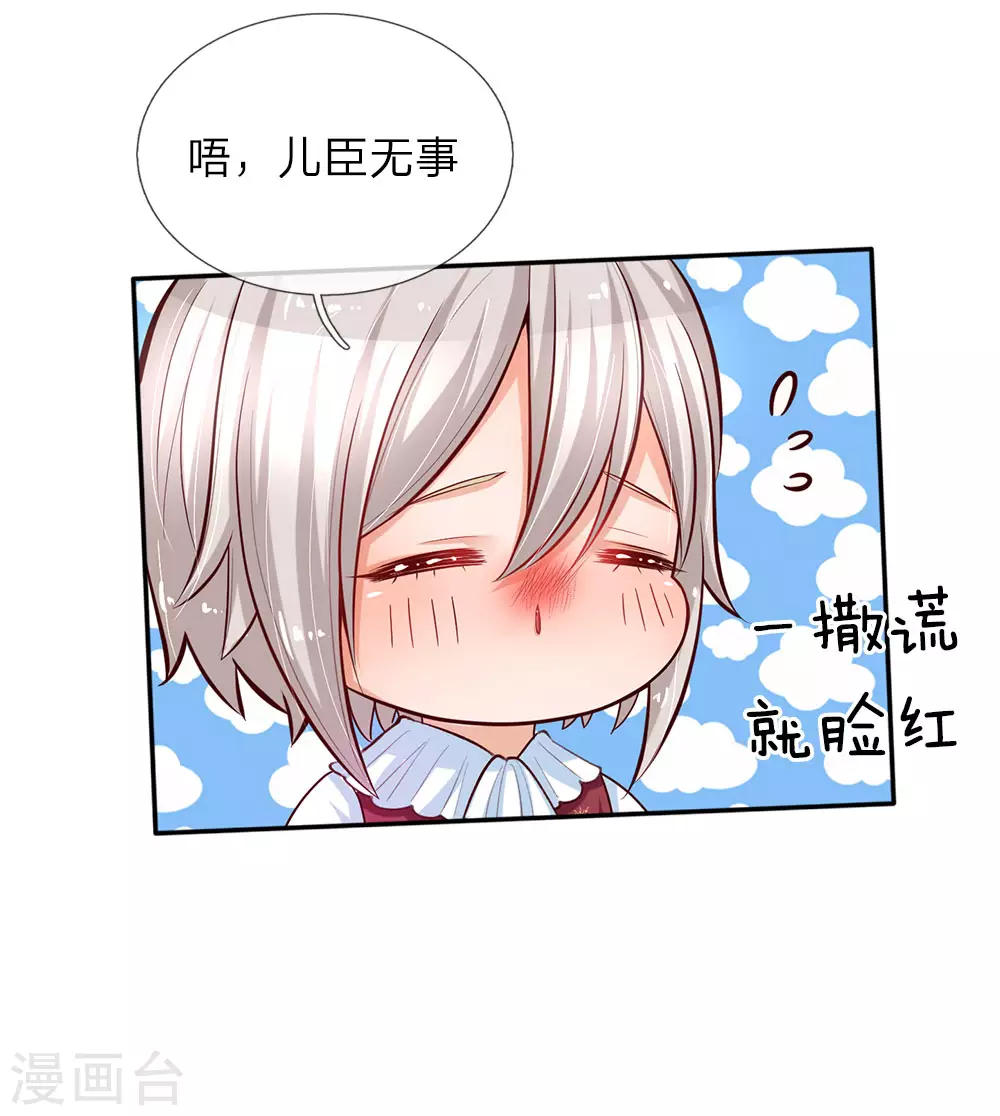 第25话 公主与王子打架啦! 第13页
