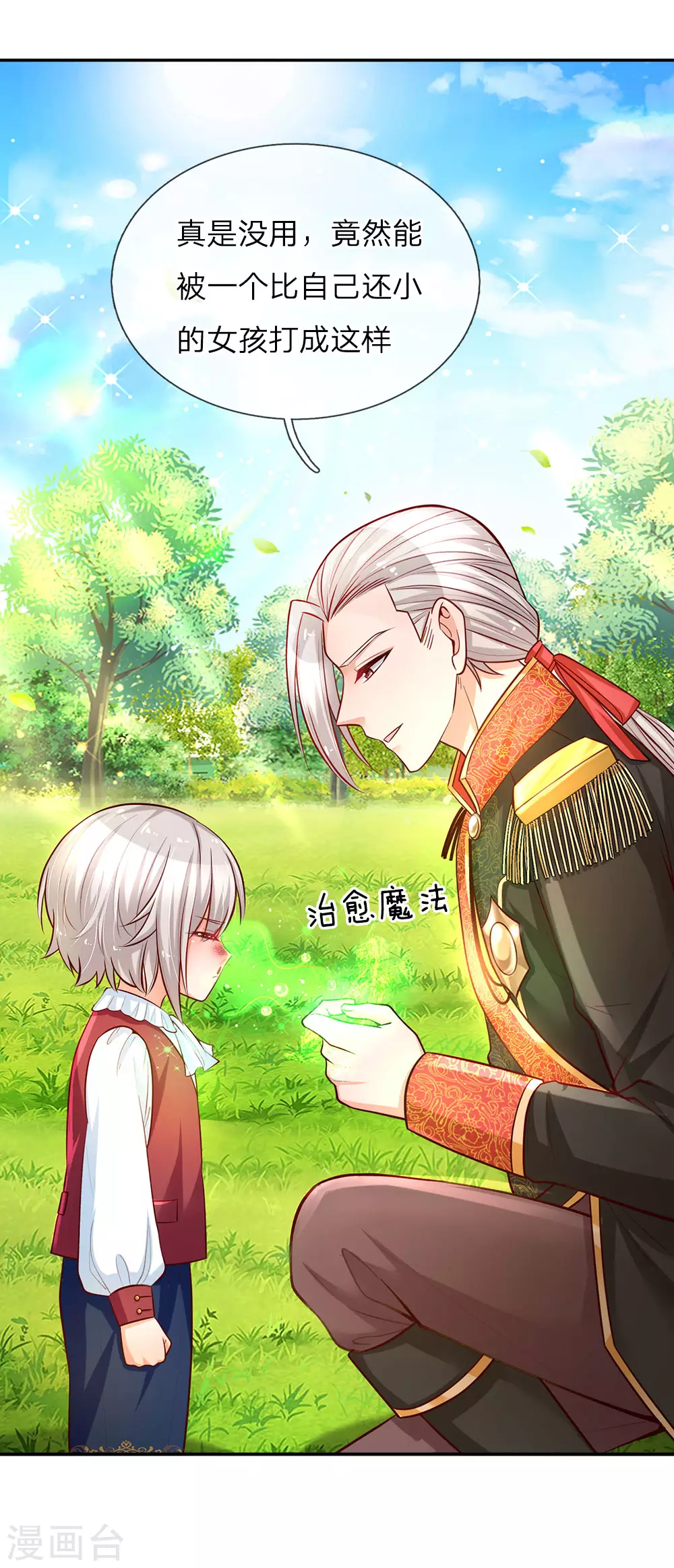 第25话 公主与王子打架啦! 第14页