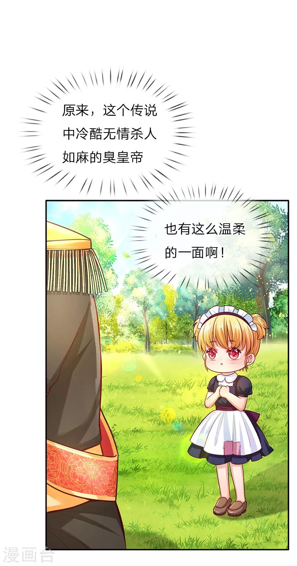 第25话 公主与王子打架啦! 第15页