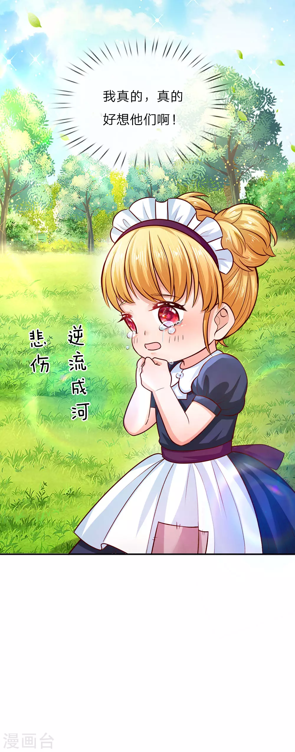 第25话 公主与王子打架啦! 第18页