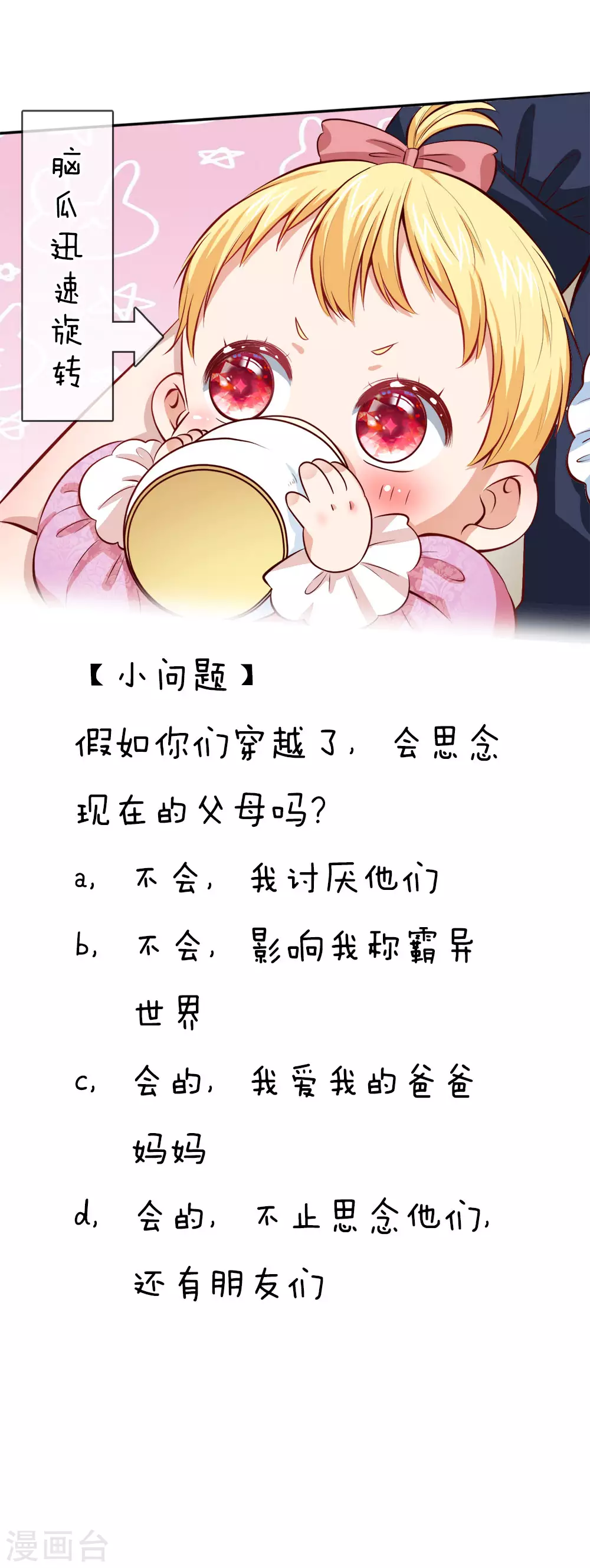 第25话 公主与王子打架啦! 第20页