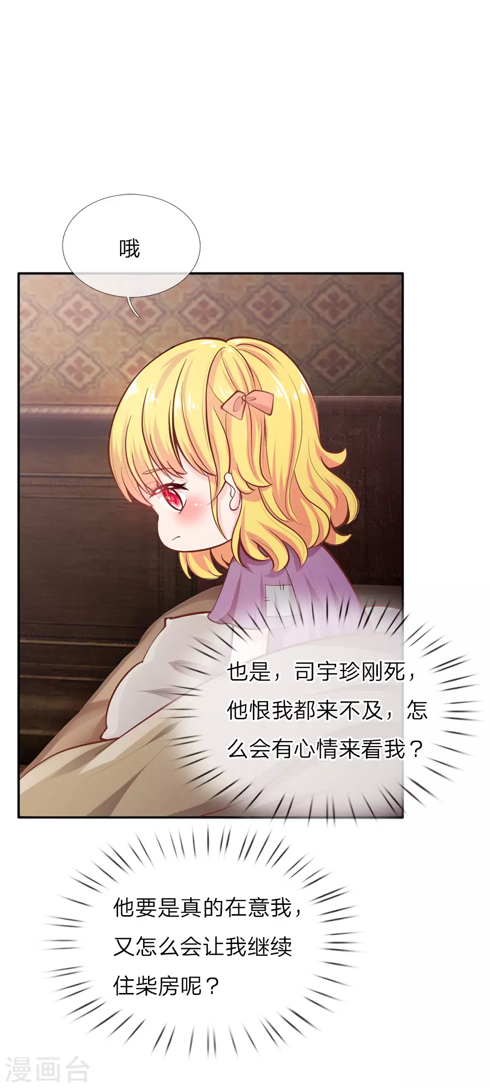 第19话 卖萌求救 第1页