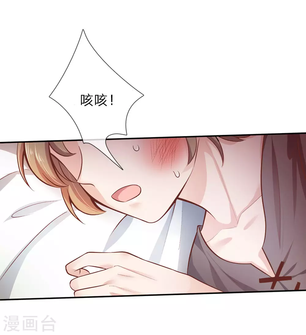 第19话 卖萌求救 第2页