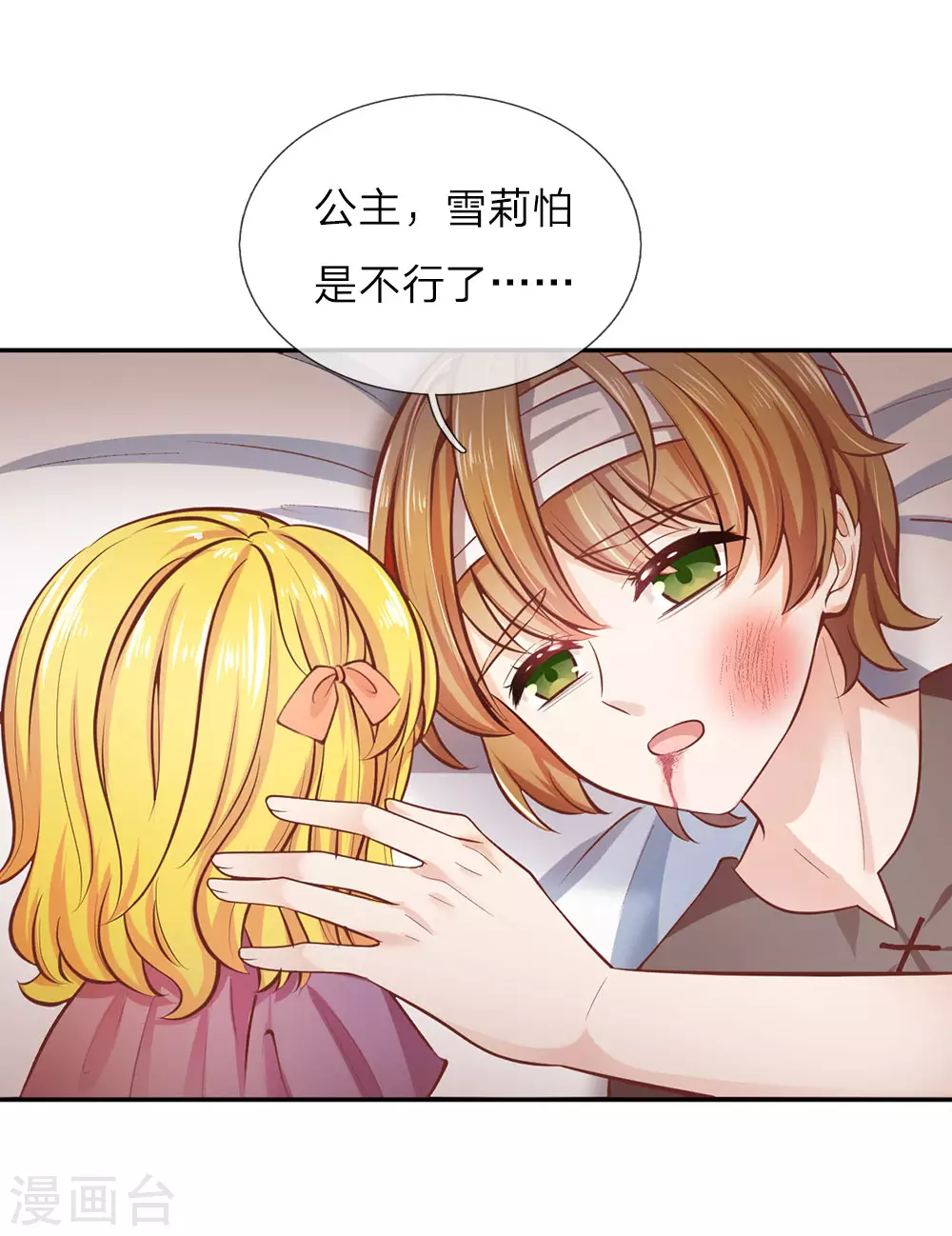 第19话 卖萌求救 第4页
