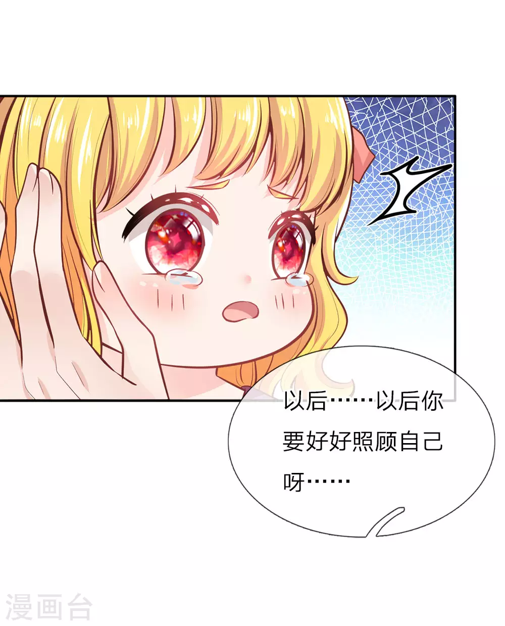 第19话 卖萌求救 第5页