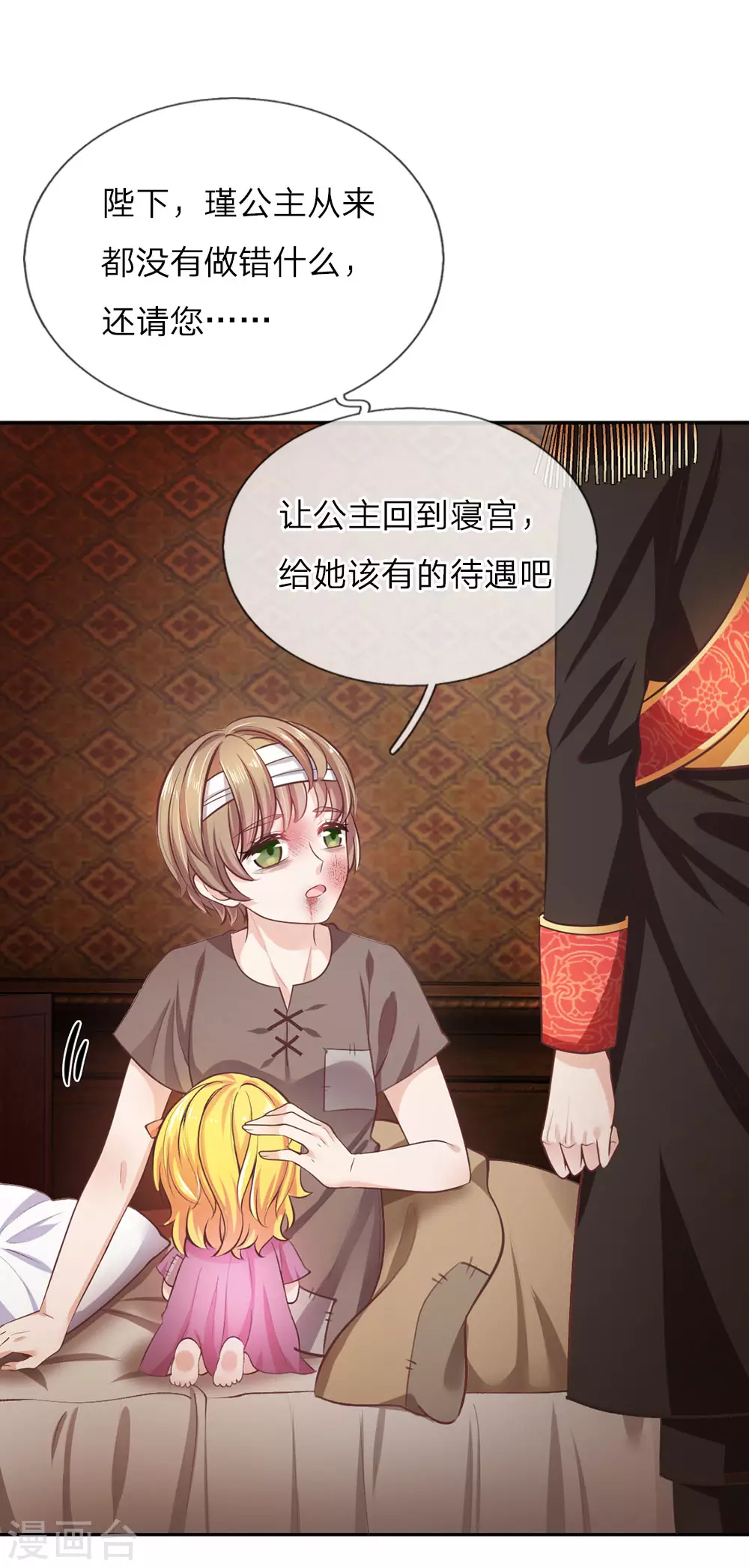第19话 卖萌求救 第6页