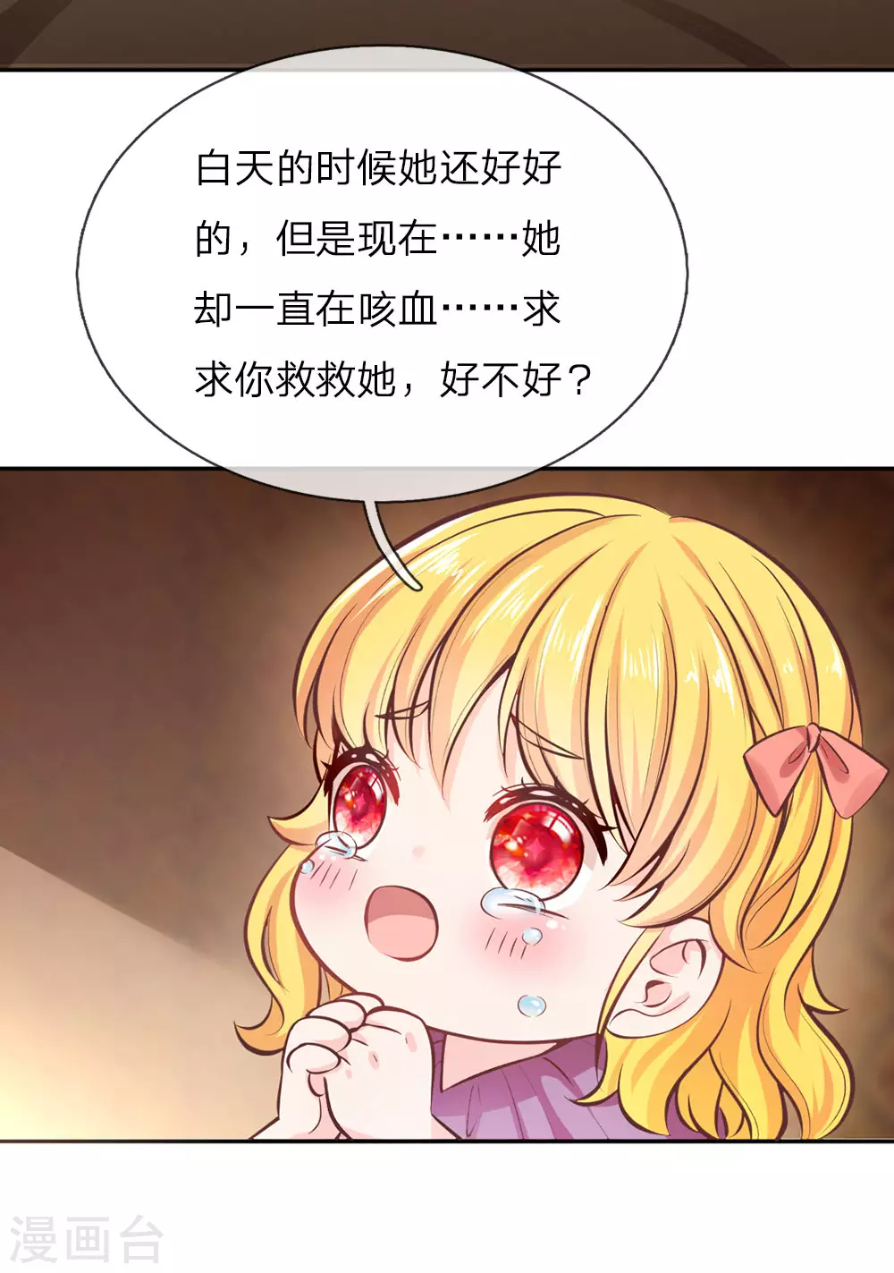 第19话 卖萌求救 第9页
