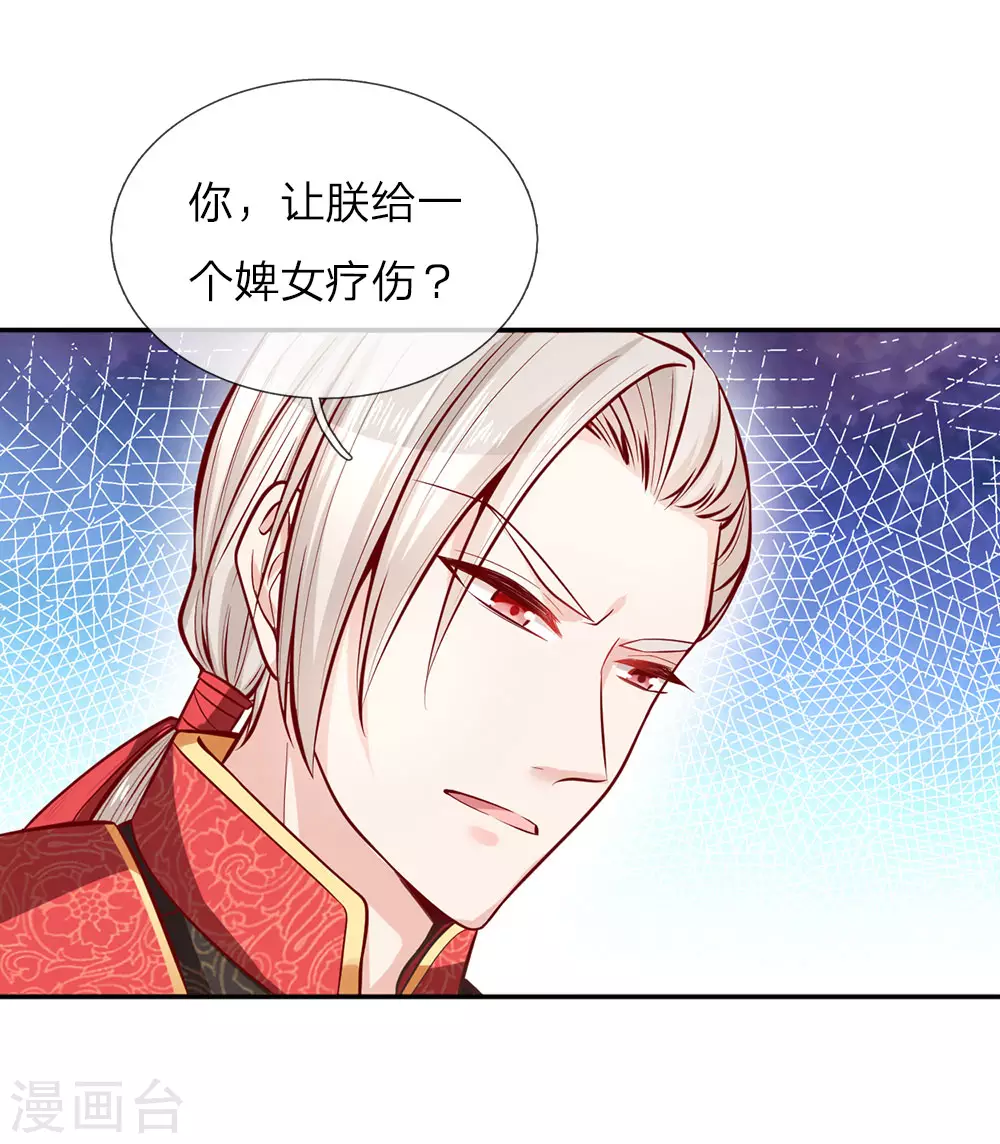 第19话 卖萌求救 第12页