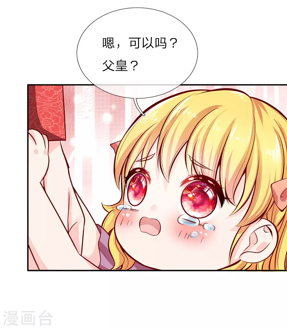 第19话 卖萌求救 第13页