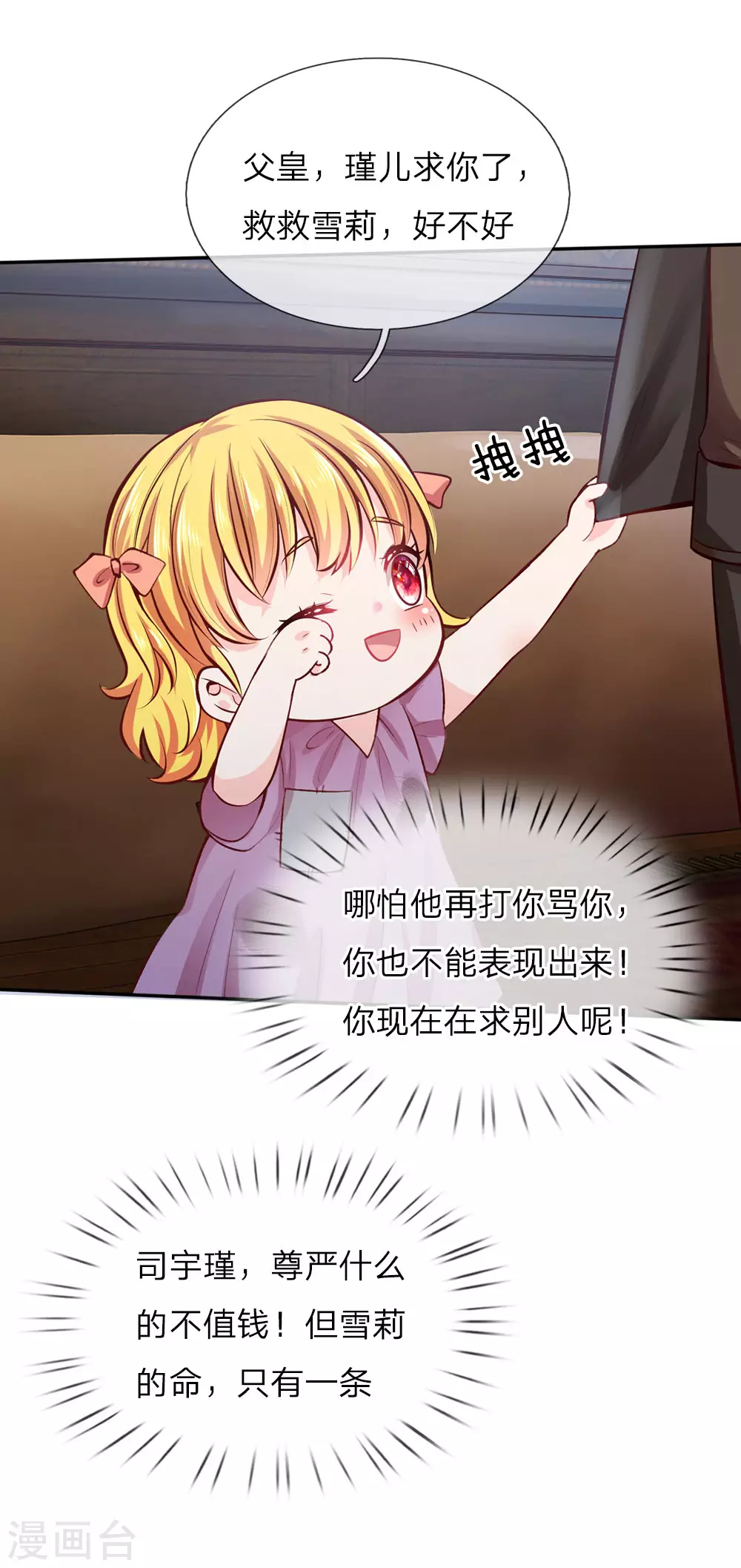 第19话 卖萌求救 第17页