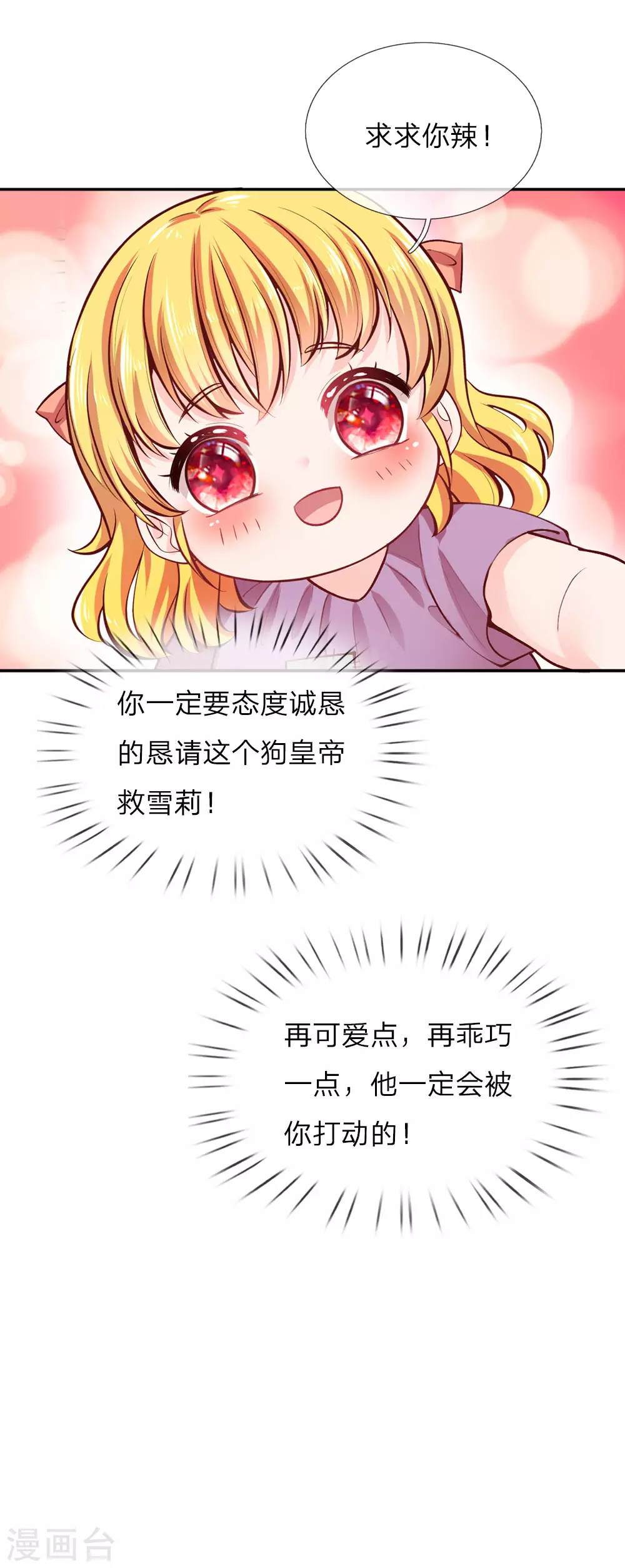 第19话 卖萌求救 第18页