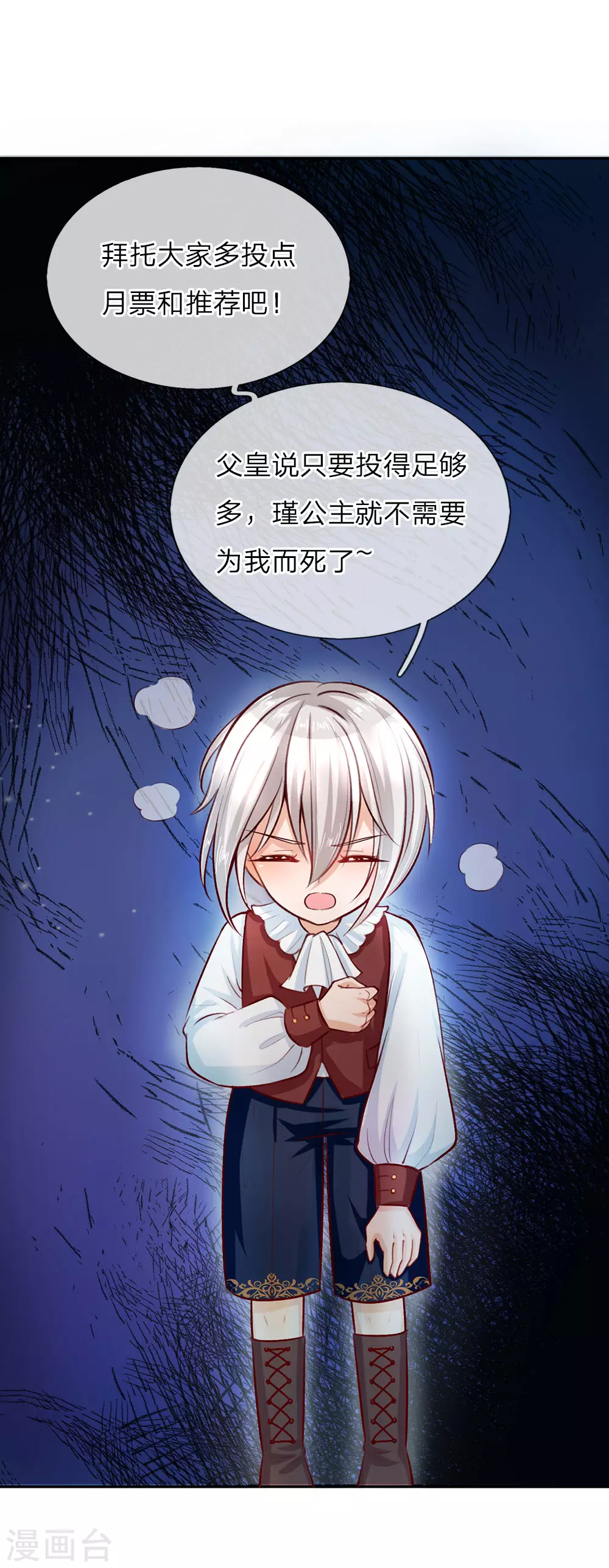 第19话 卖萌求救 第19页